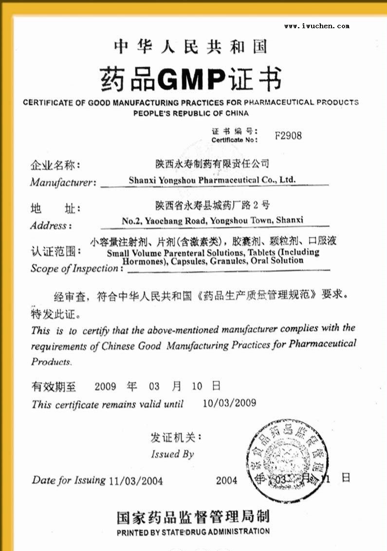 ��ҩ��GMP��֤֤��