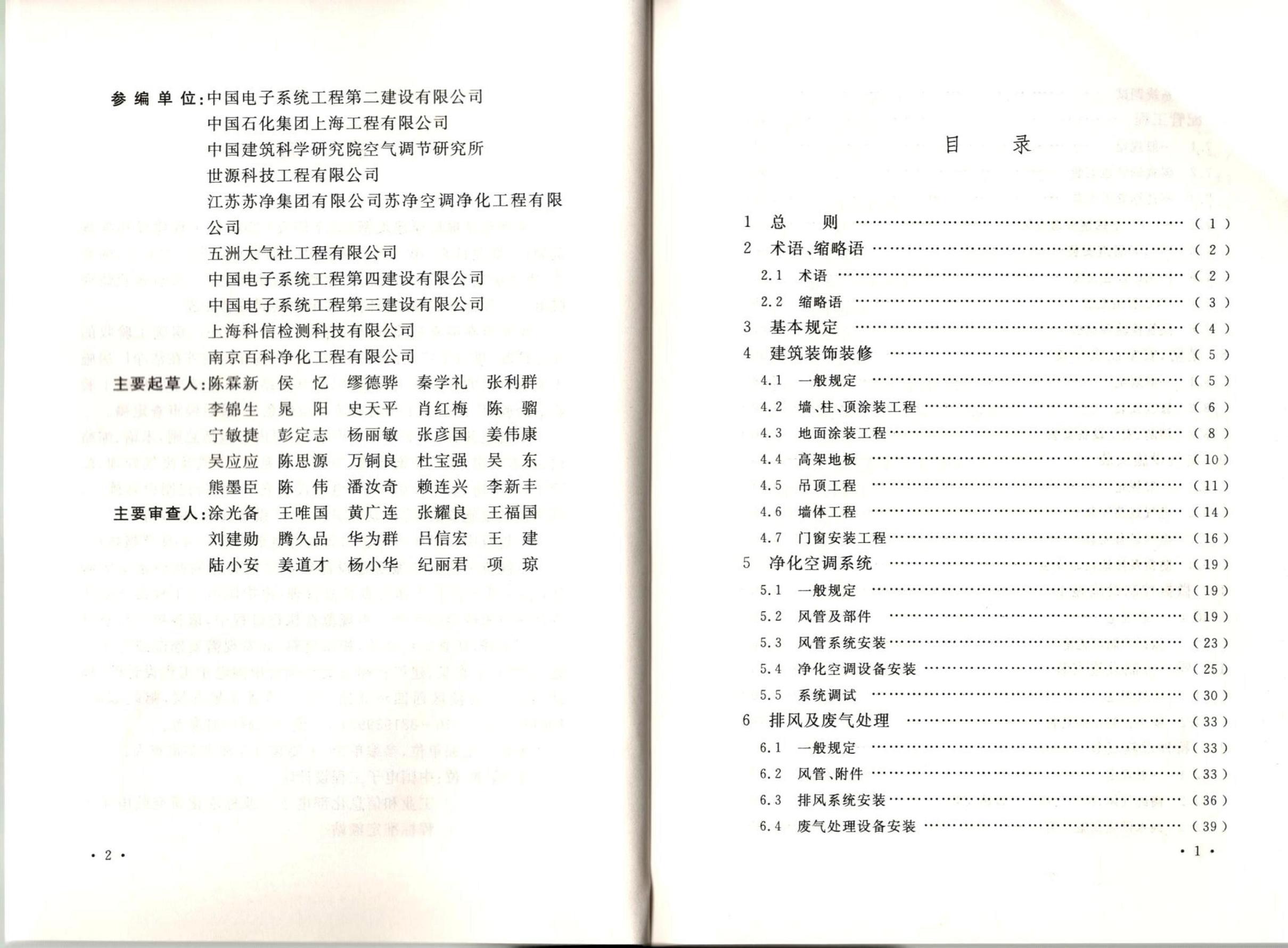 �ྻ����ʩ�����������չ淶GB51110-2015