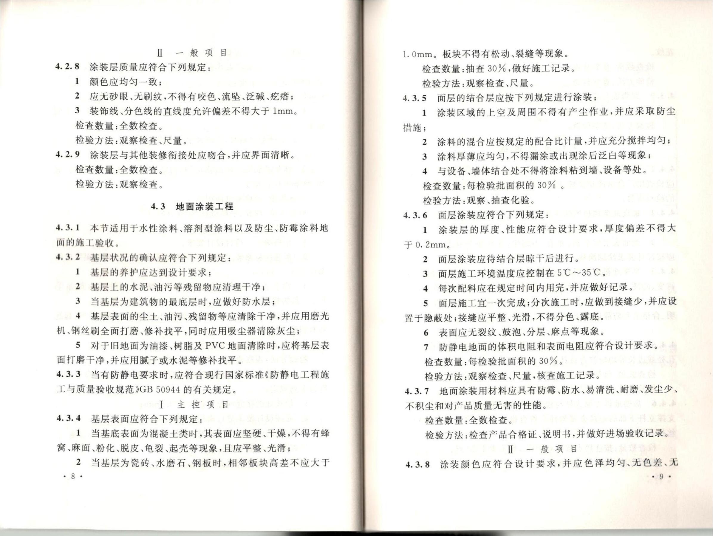 �ྻ����ʩ�����������չ淶GB51110-2015