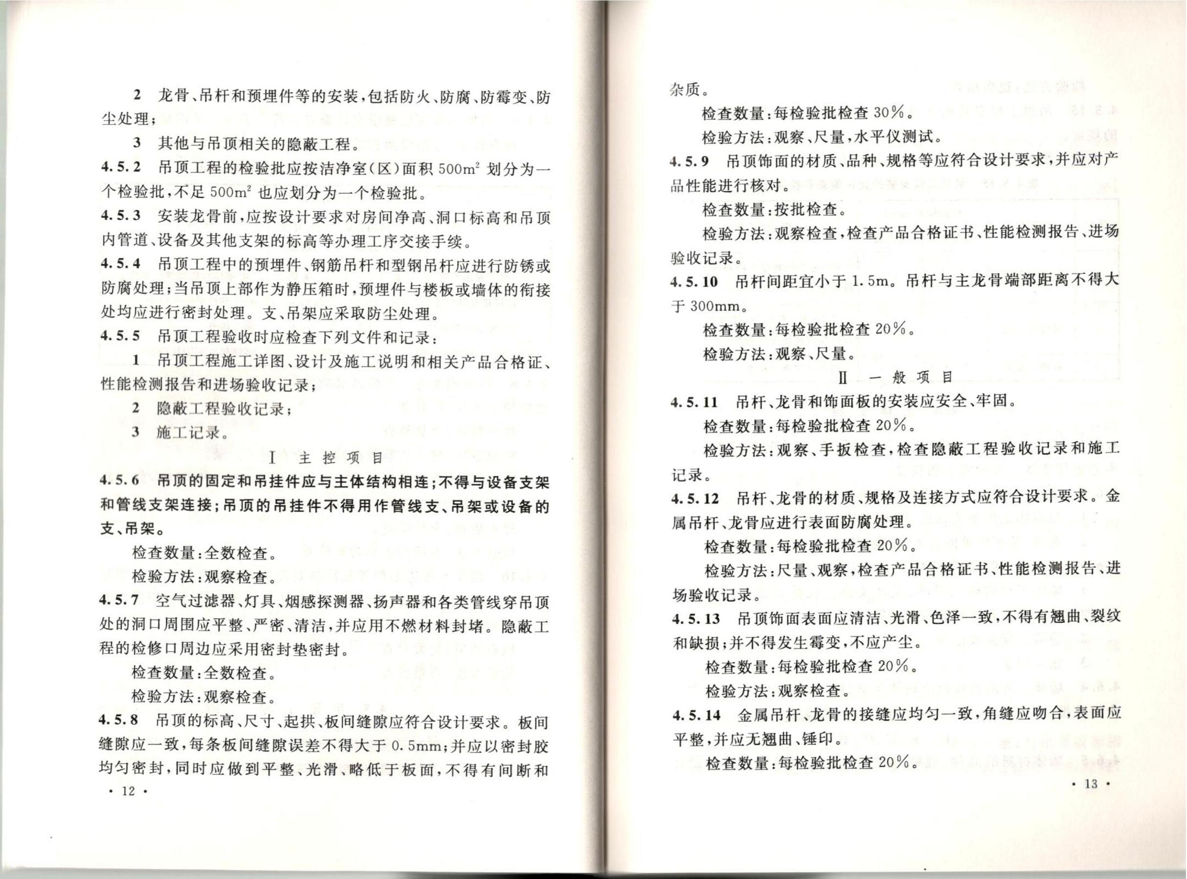 �ྻ����ʩ�����������չ淶GB51110-2015