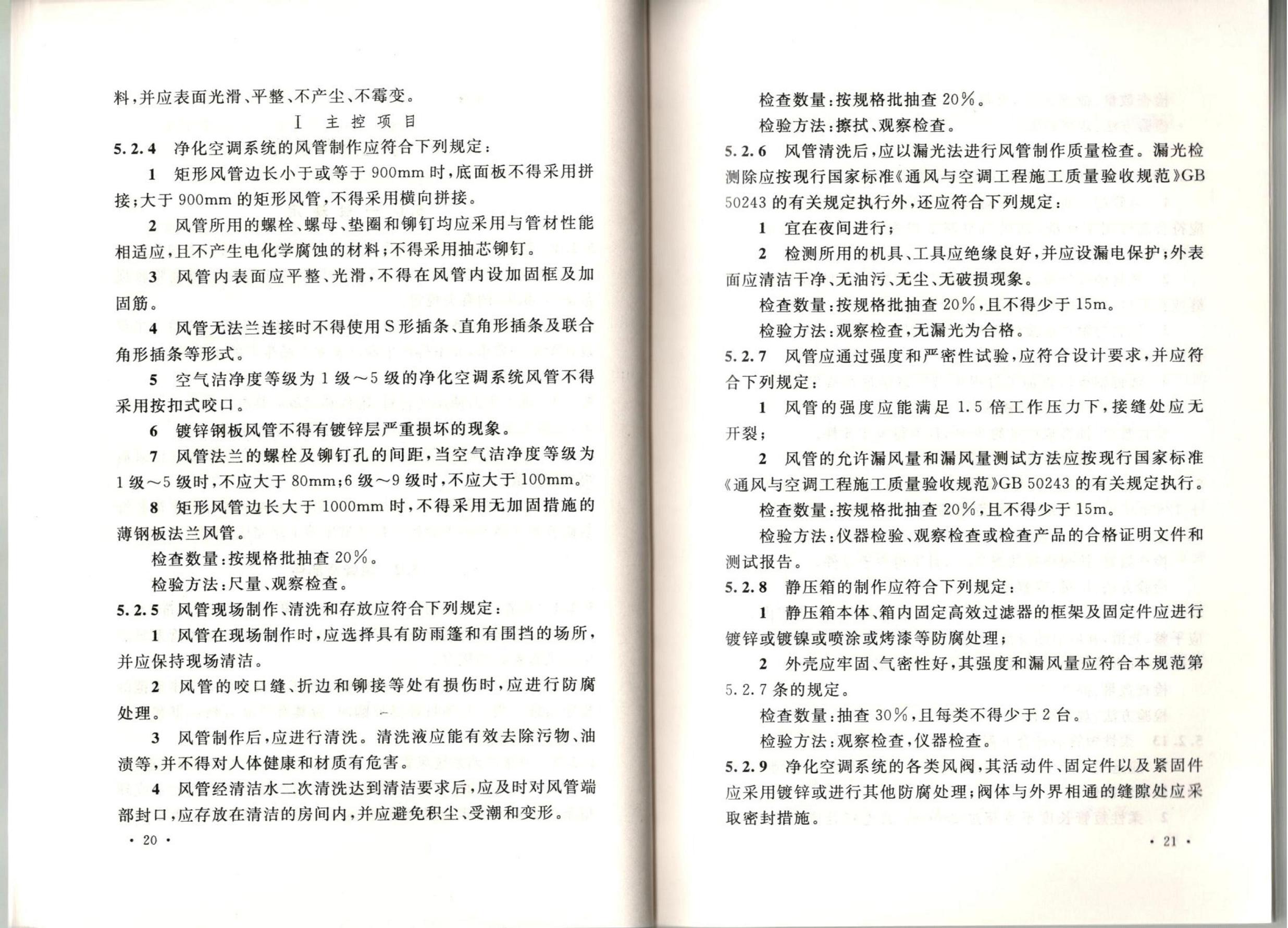 �ྻ����ʩ�����������չ淶GB51110-2015