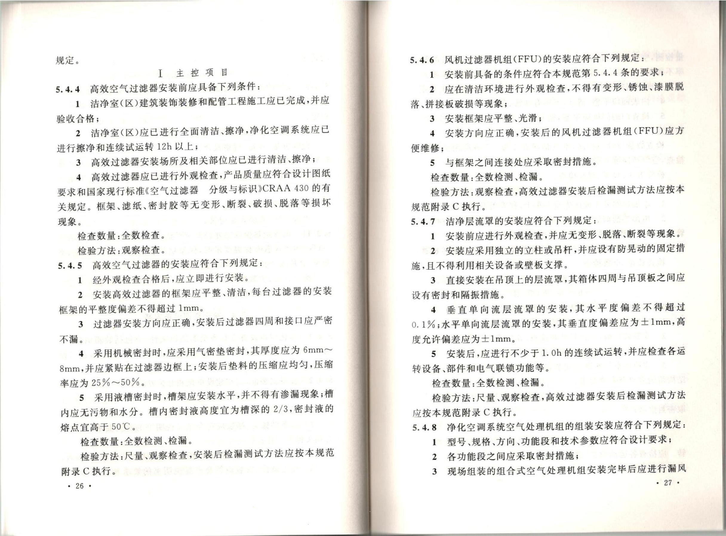 �ྻ����ʩ�����������չ淶GB51110-2015