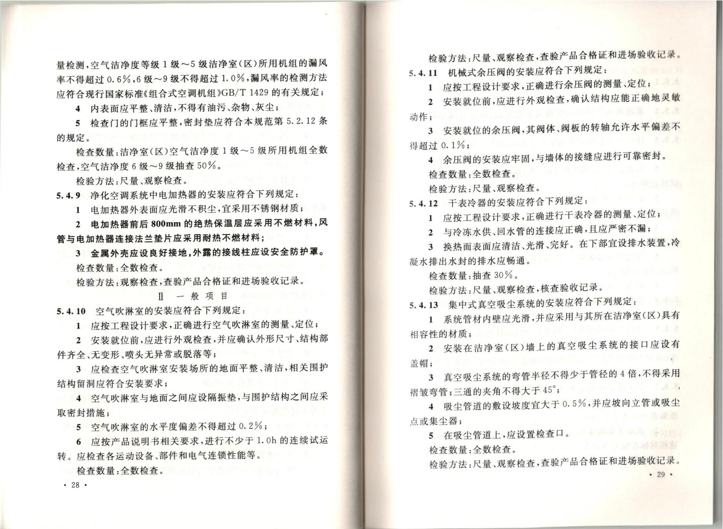 �ྻ����ʩ�����������չ淶GB51110-2015