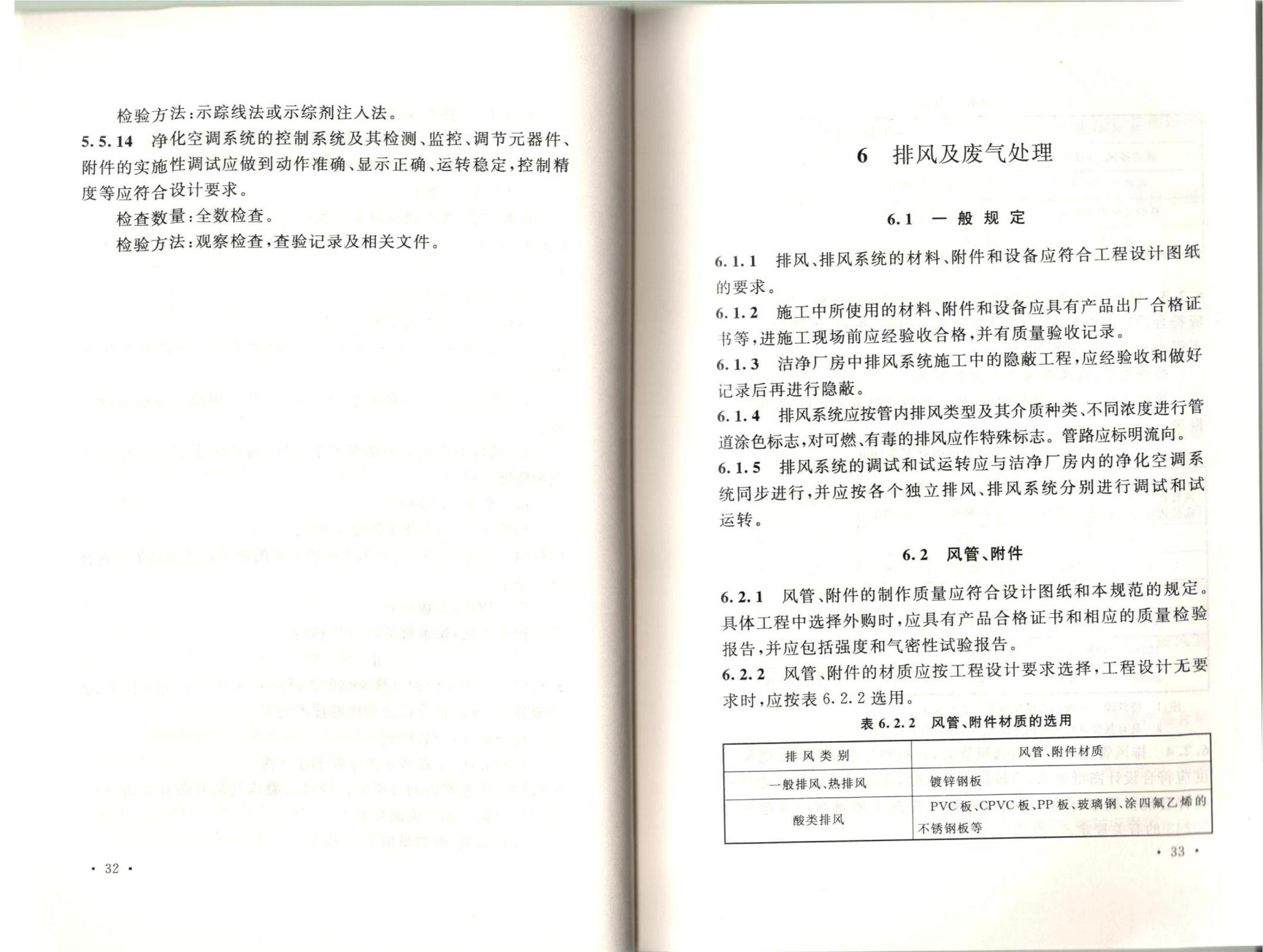 �ྻ����ʩ�����������չ淶GB51110-2015