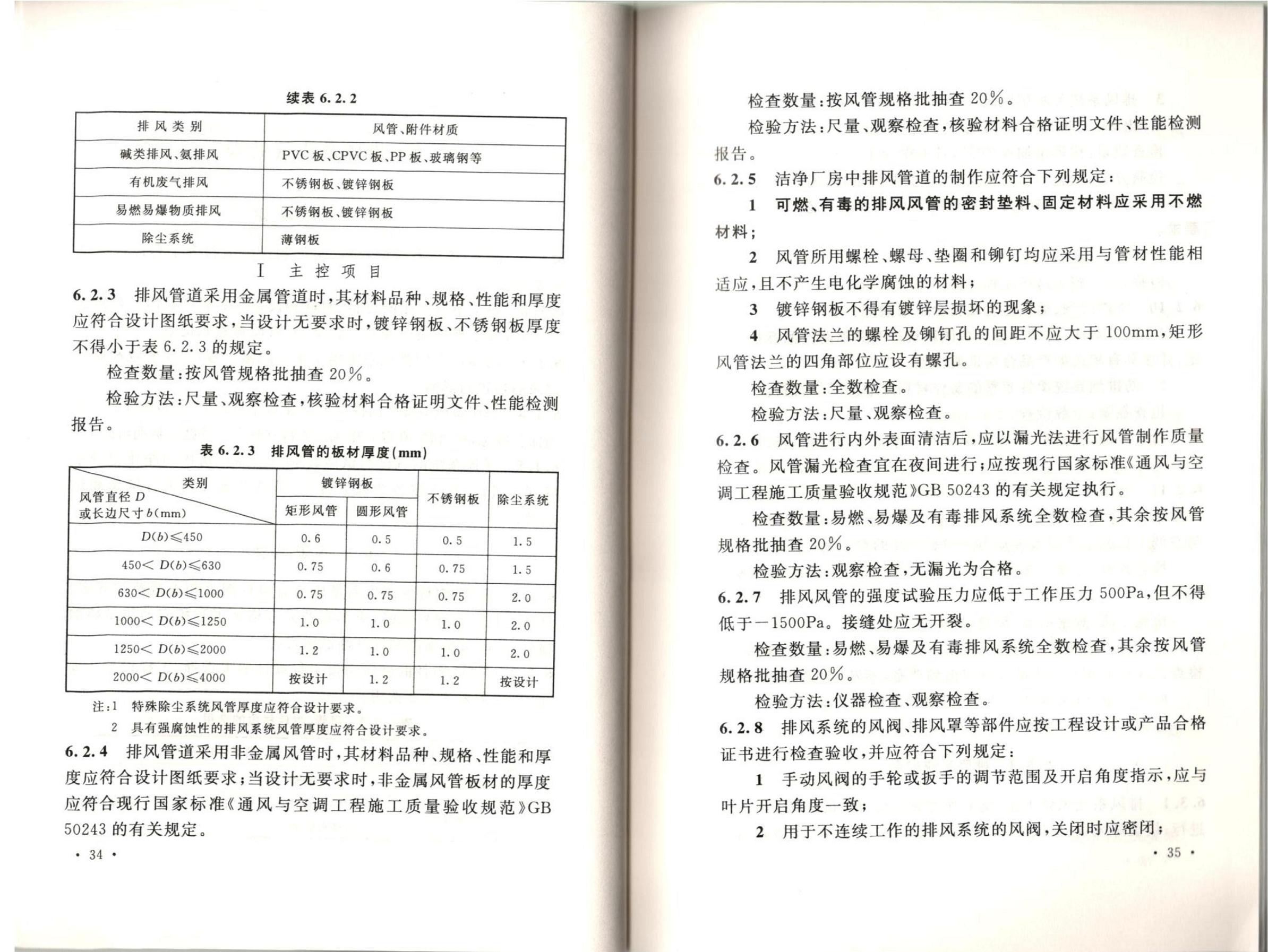 �ྻ����ʩ�����������չ淶GB51110-2015