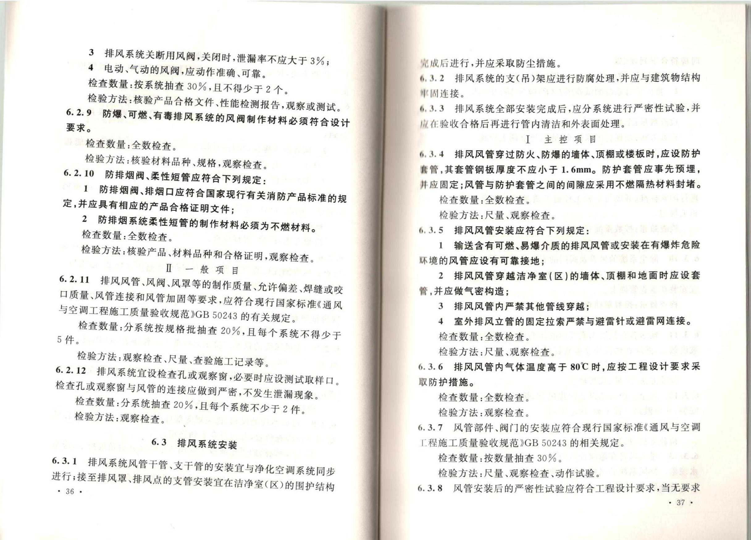 �ྻ����ʩ�����������չ淶GB51110-2015