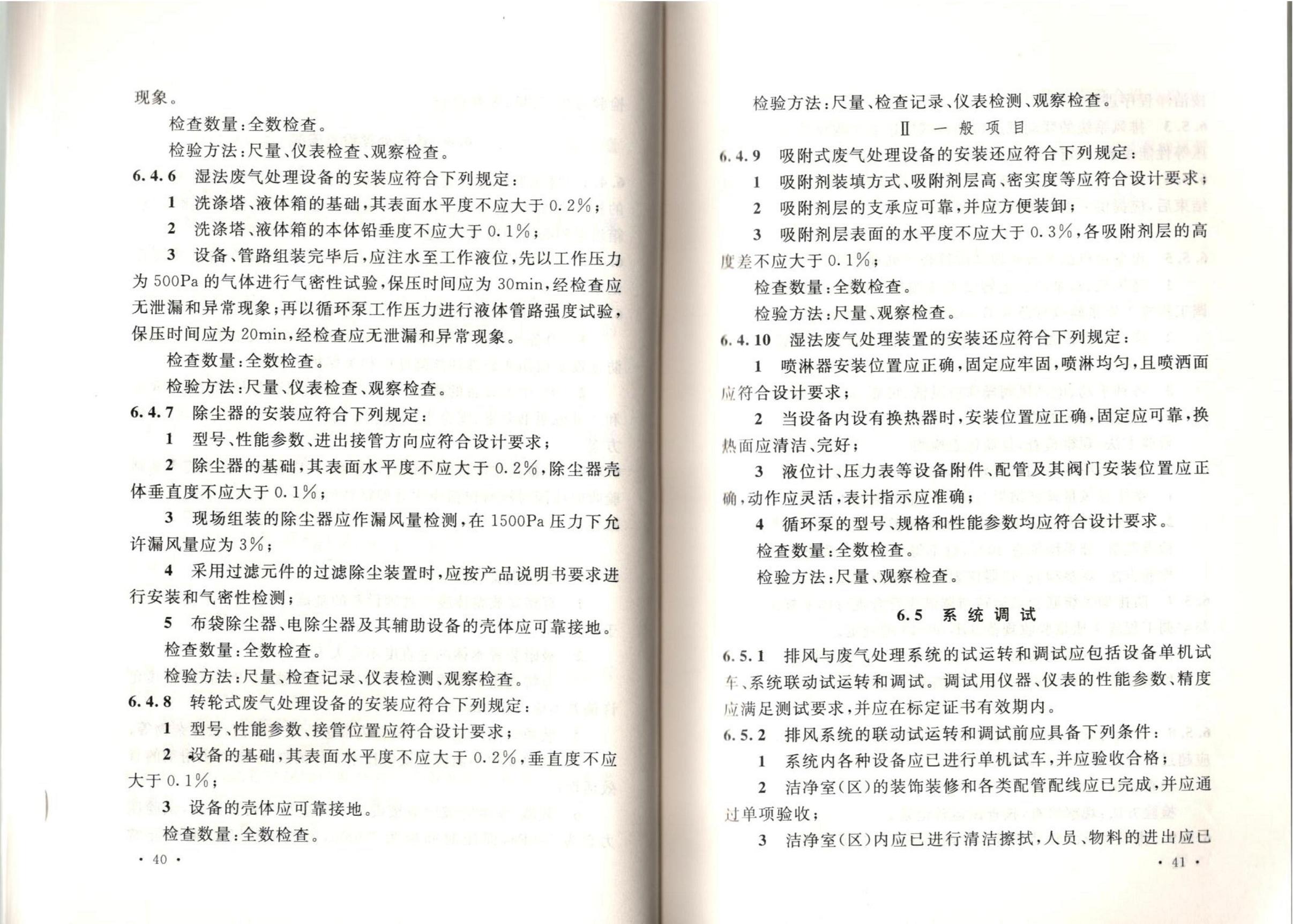 �ྻ����ʩ�����������չ淶GB51110-2015