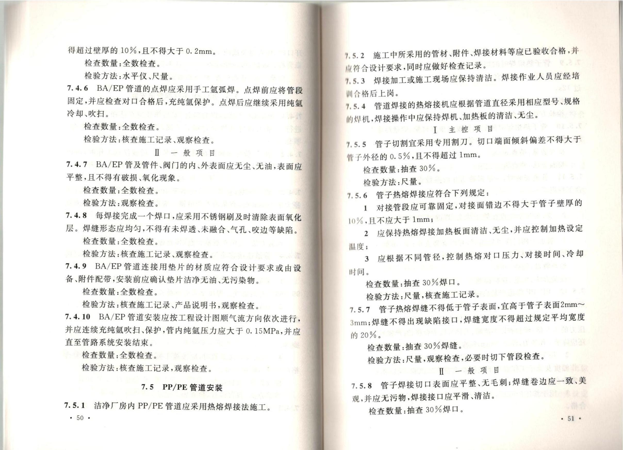 �ྻ����ʩ�����������չ淶GB51110-2015