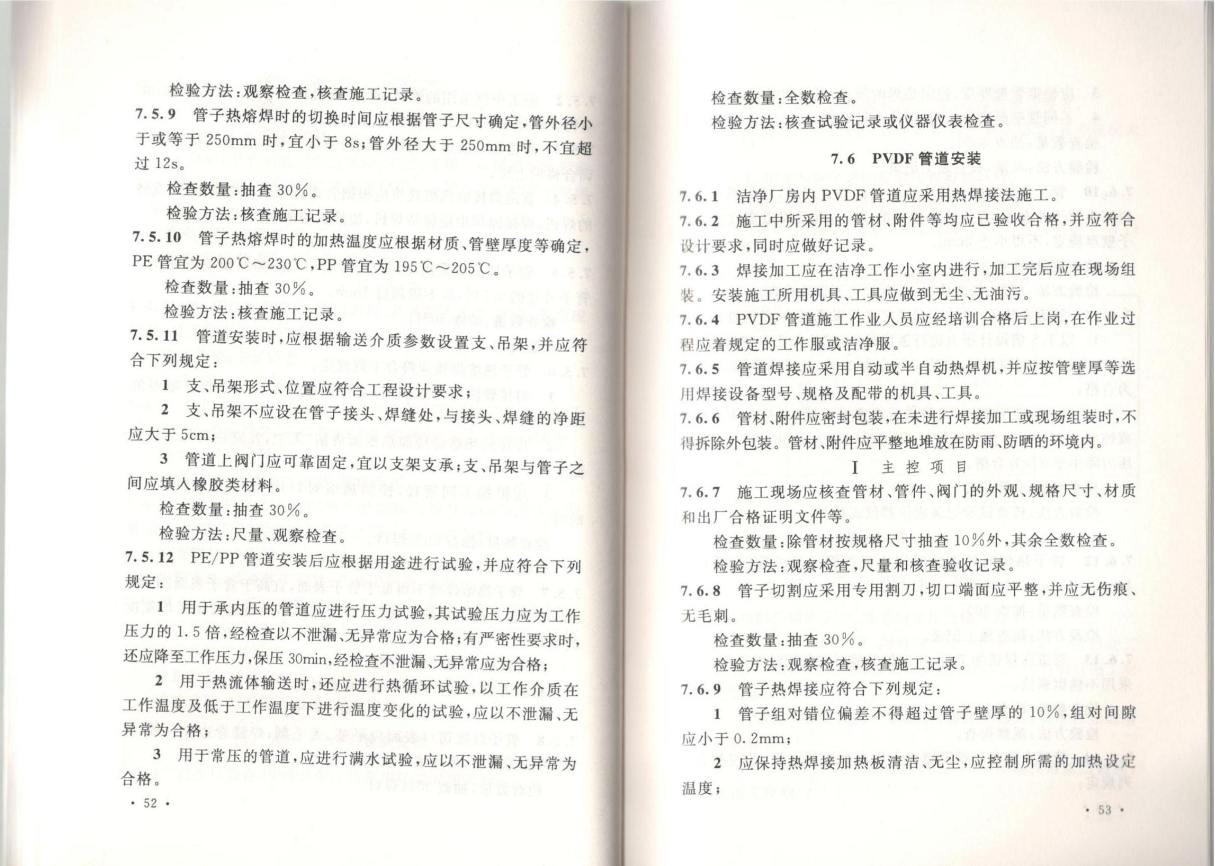 �ྻ����ʩ�����������չ淶GB51110-2015