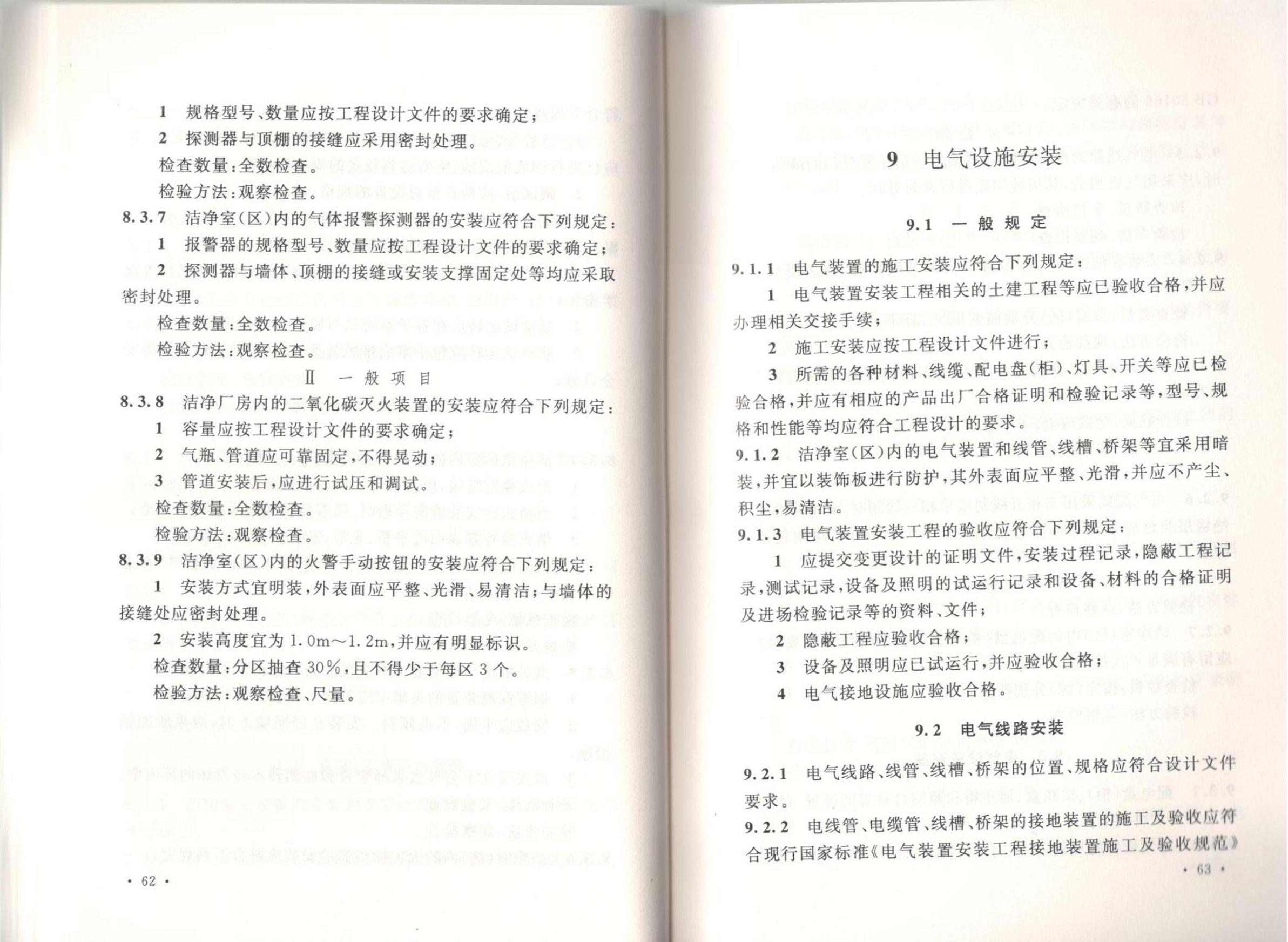 �ྻ����ʩ�����������չ淶GB51110-2015