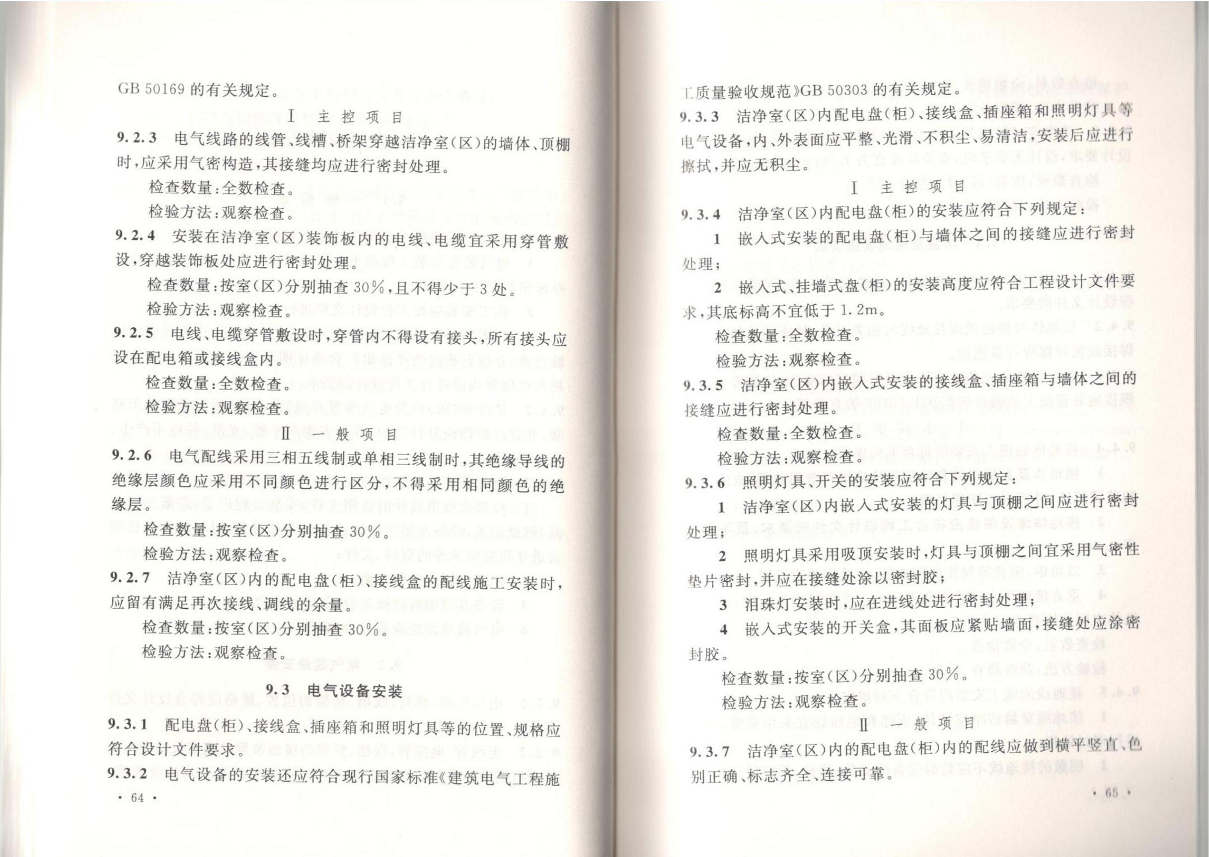 �ྻ����ʩ�����������չ淶GB51110-2015