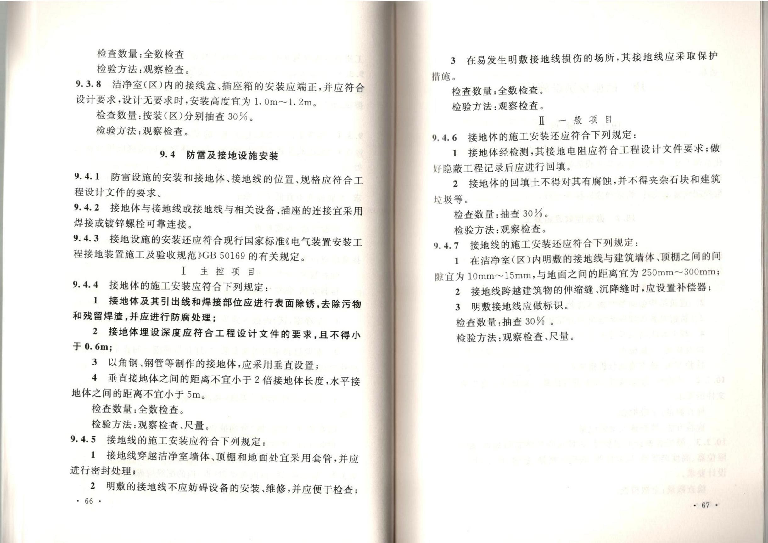 �ྻ����ʩ�����������չ淶GB51110-2015