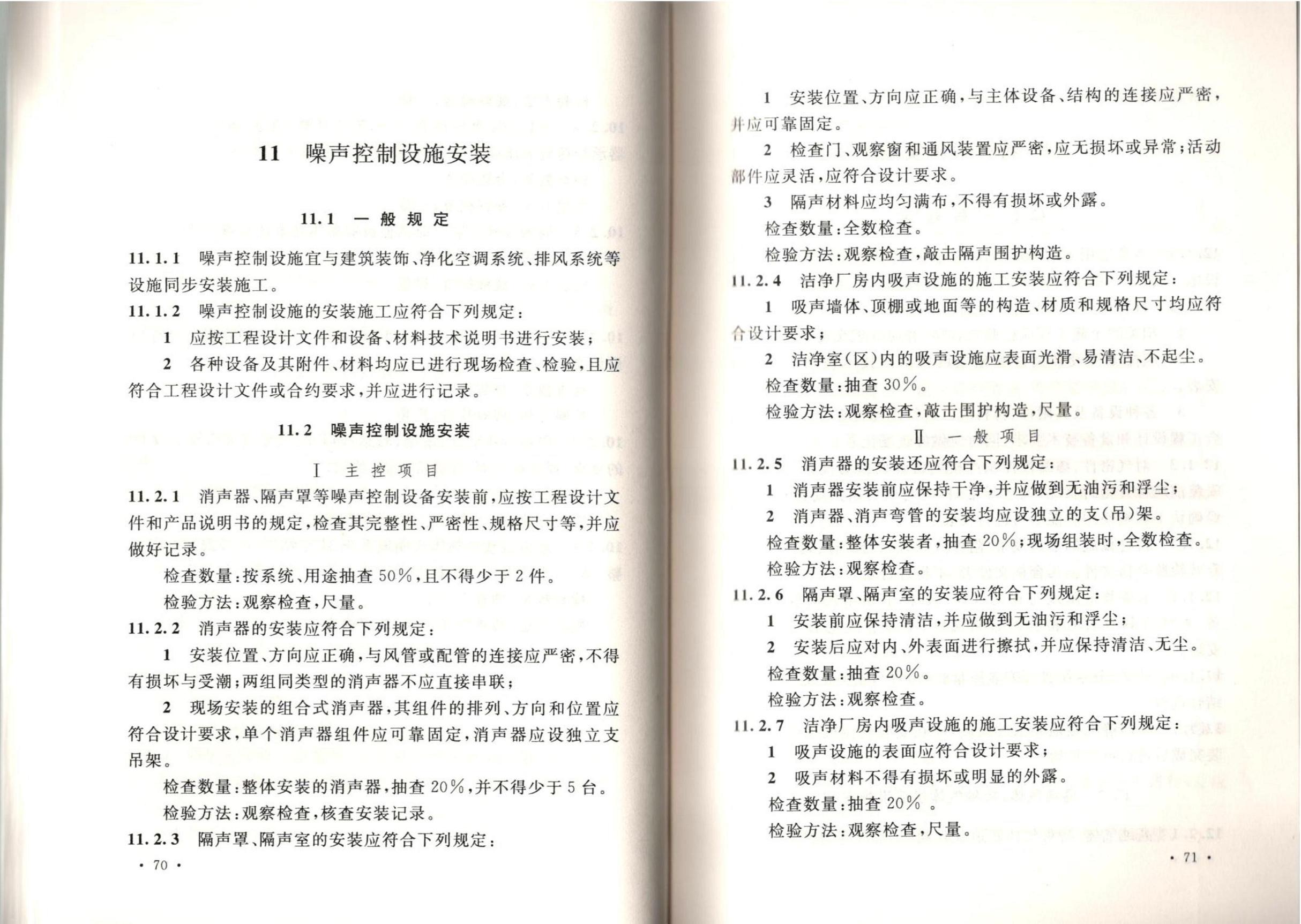 �ྻ����ʩ�����������չ淶GB51110-2015