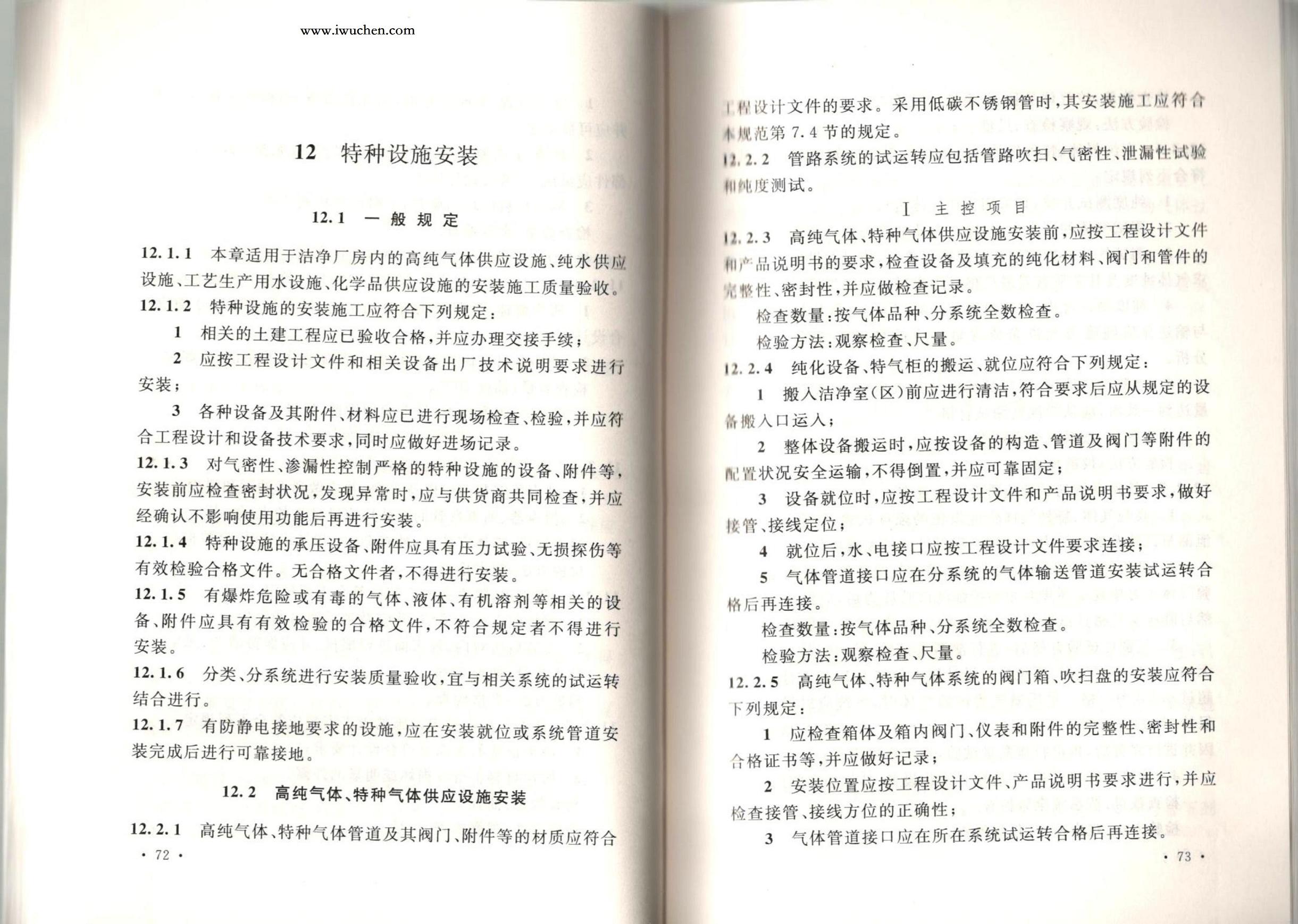 �ྻ����ʩ�����������չ淶GB51110-2015