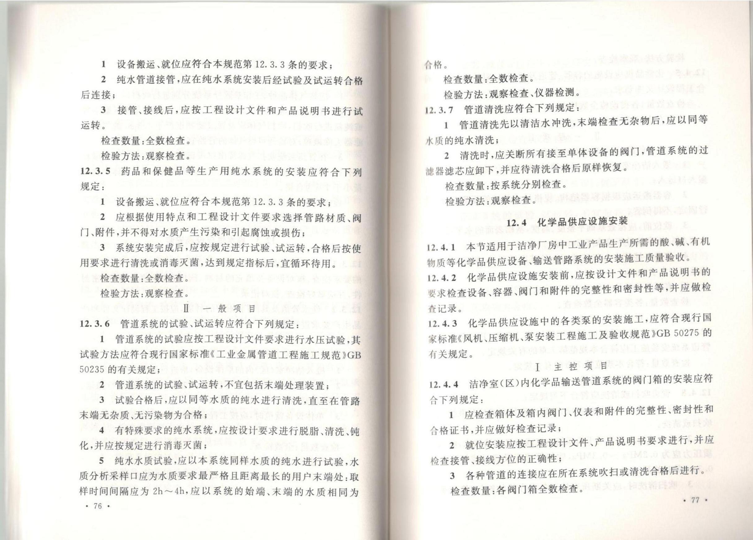 �ྻ����ʩ�����������չ淶GB51110-2015