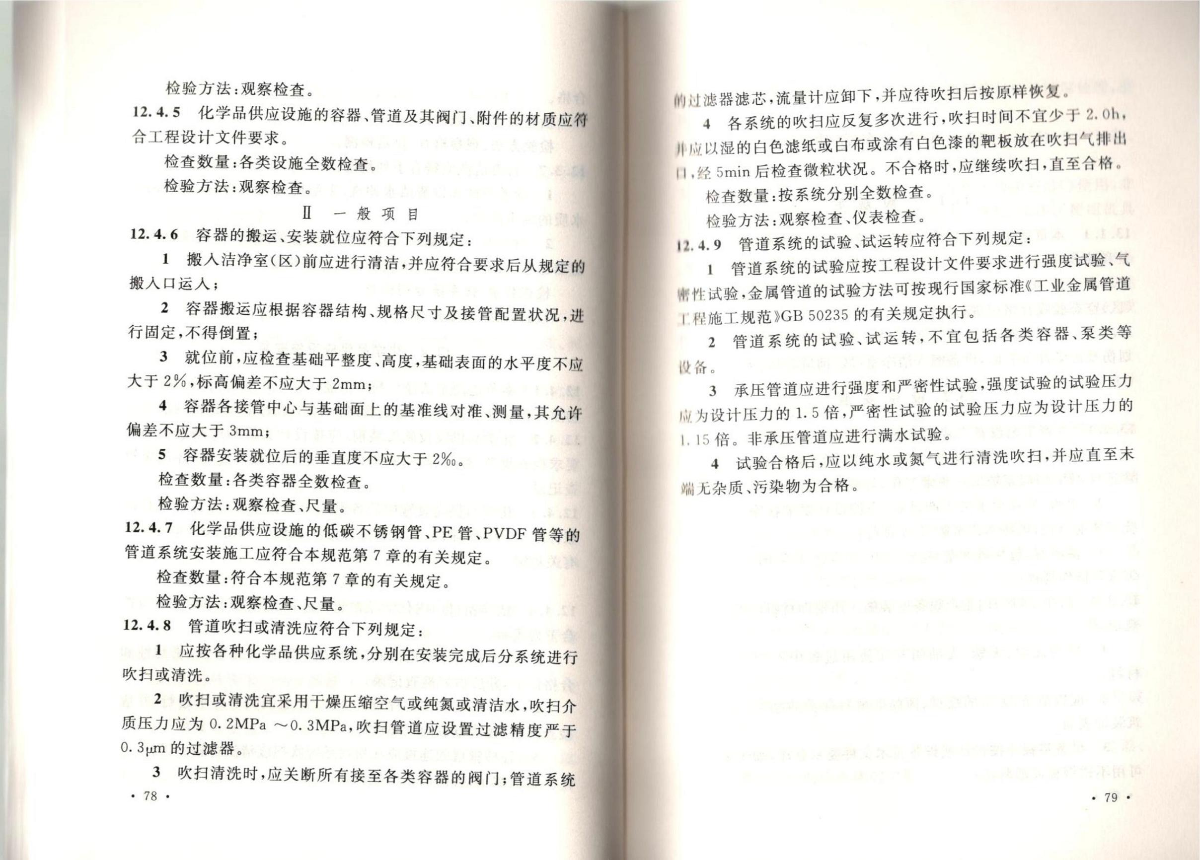 �ྻ����ʩ�����������չ淶GB51110-2015