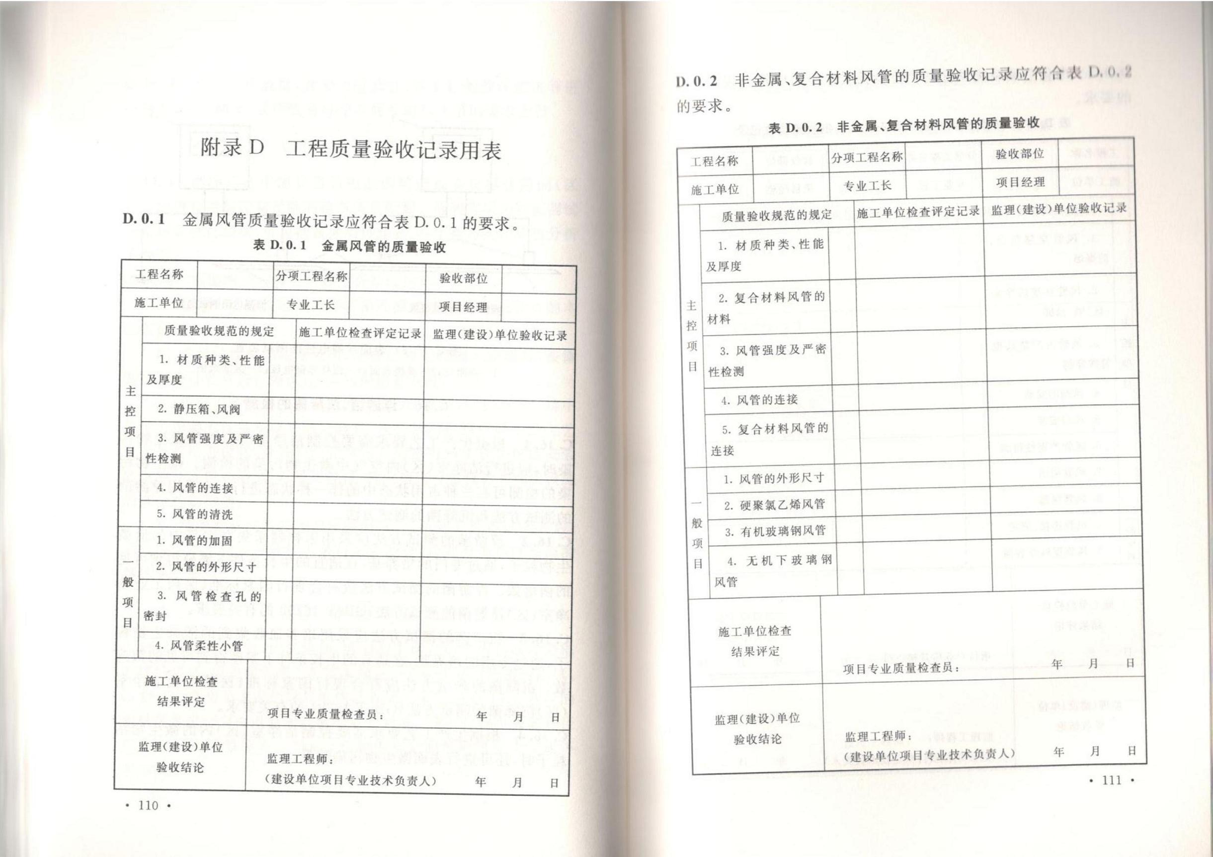 �ྻ����ʩ�����������չ淶GB51110-2015