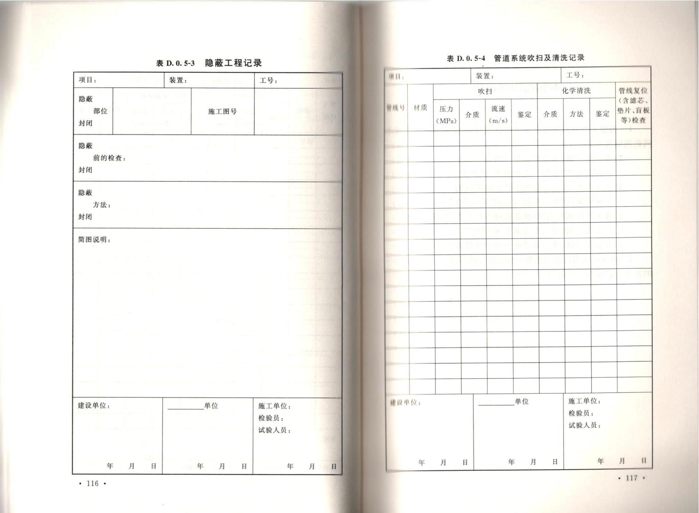 �ྻ����ʩ�����������չ淶GB51110-2015