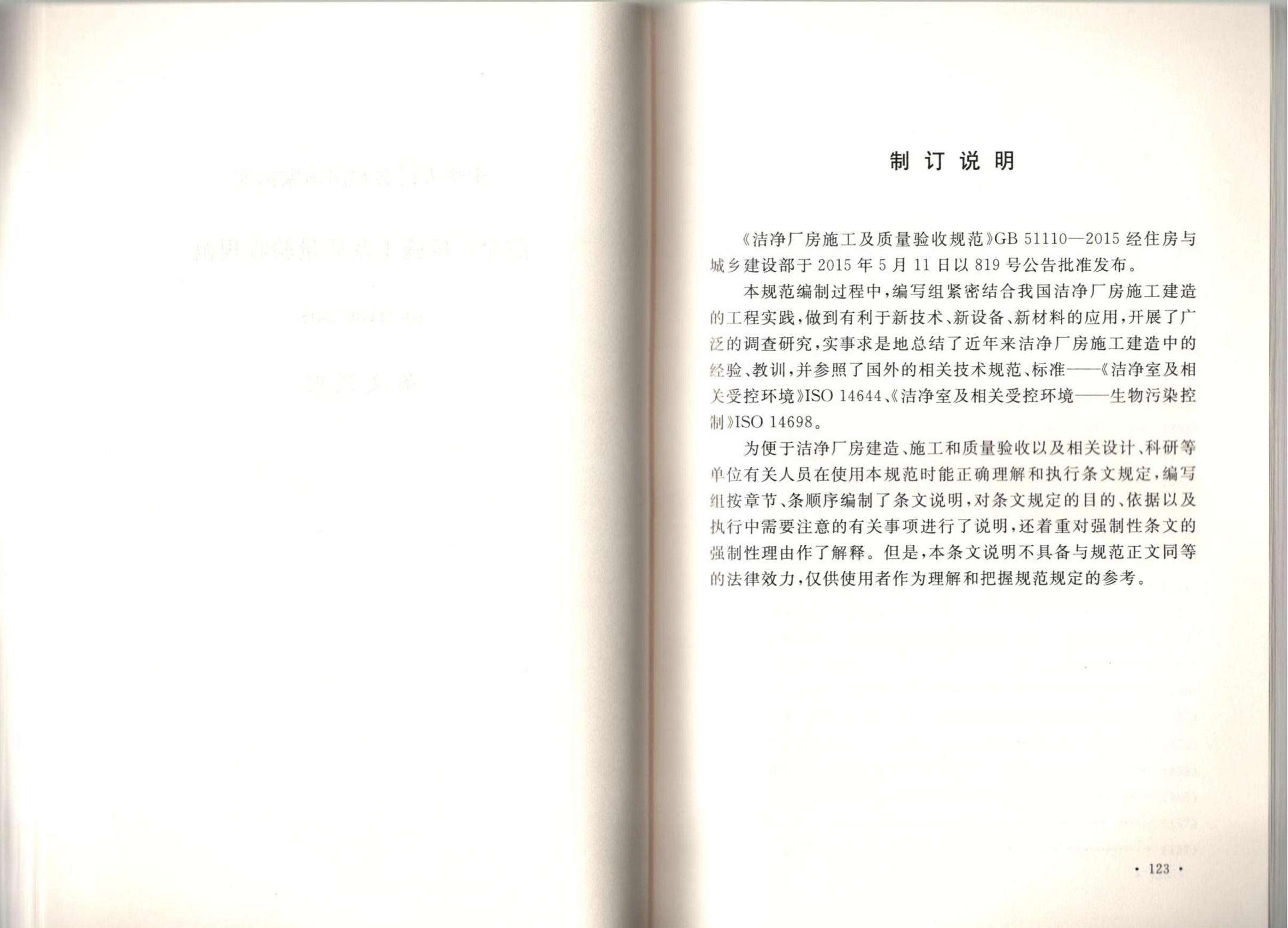 �ྻ����ʩ�����������չ淶GB51110-2015