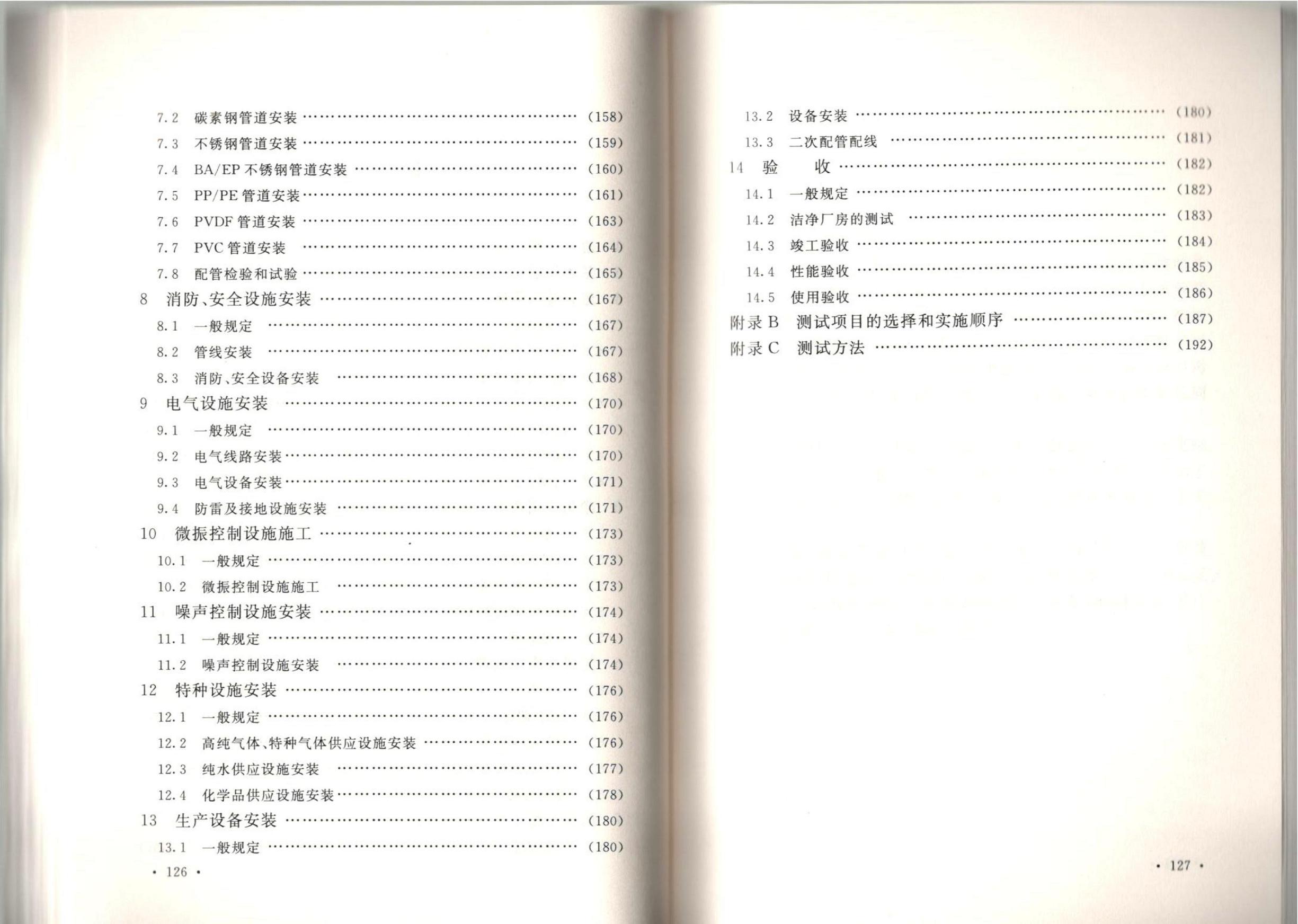 �ྻ����ʩ�����������չ淶GB51110-2015