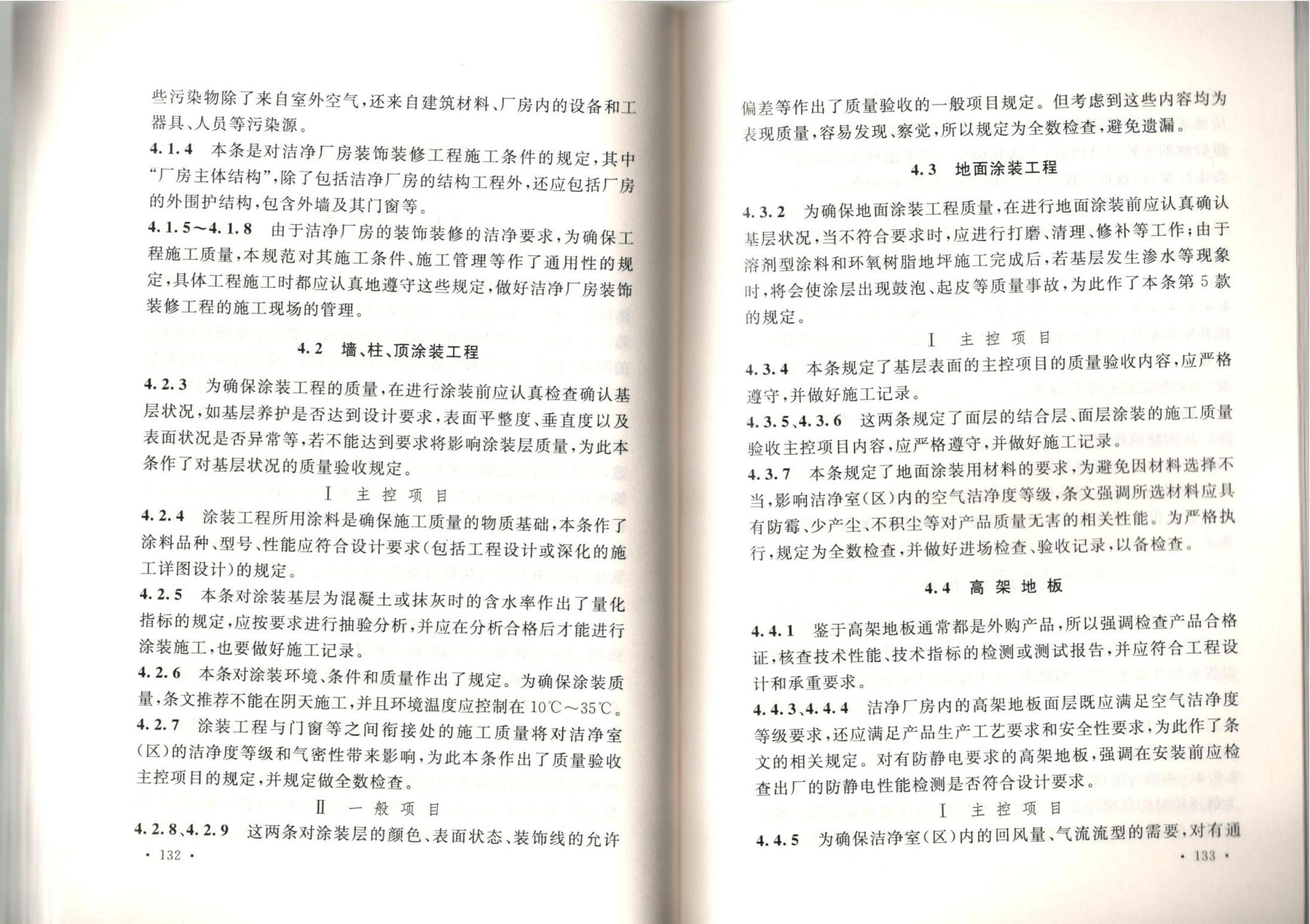 �ྻ����ʩ�����������չ淶GB51110-2015