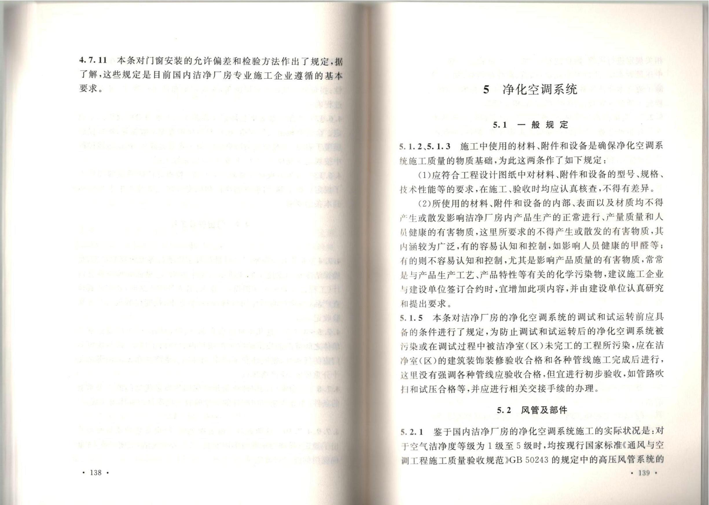 �ྻ����ʩ�����������չ淶GB51110-2015