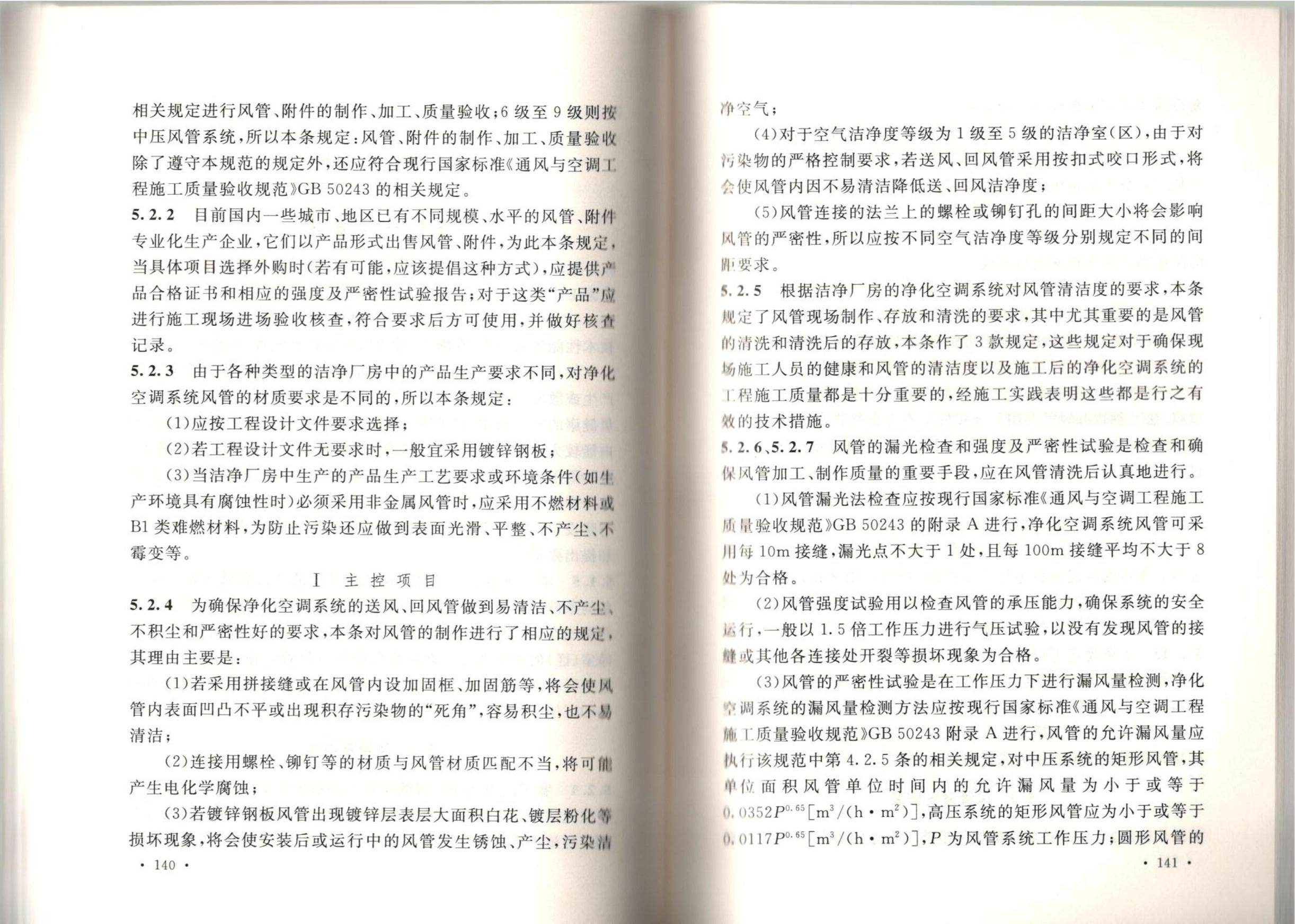 �ྻ����ʩ�����������չ淶GB51110-2015