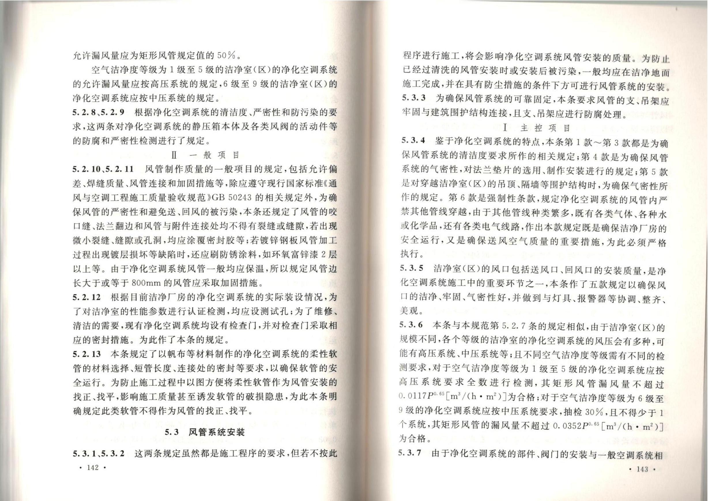 �ྻ����ʩ�����������չ淶GB51110-2015