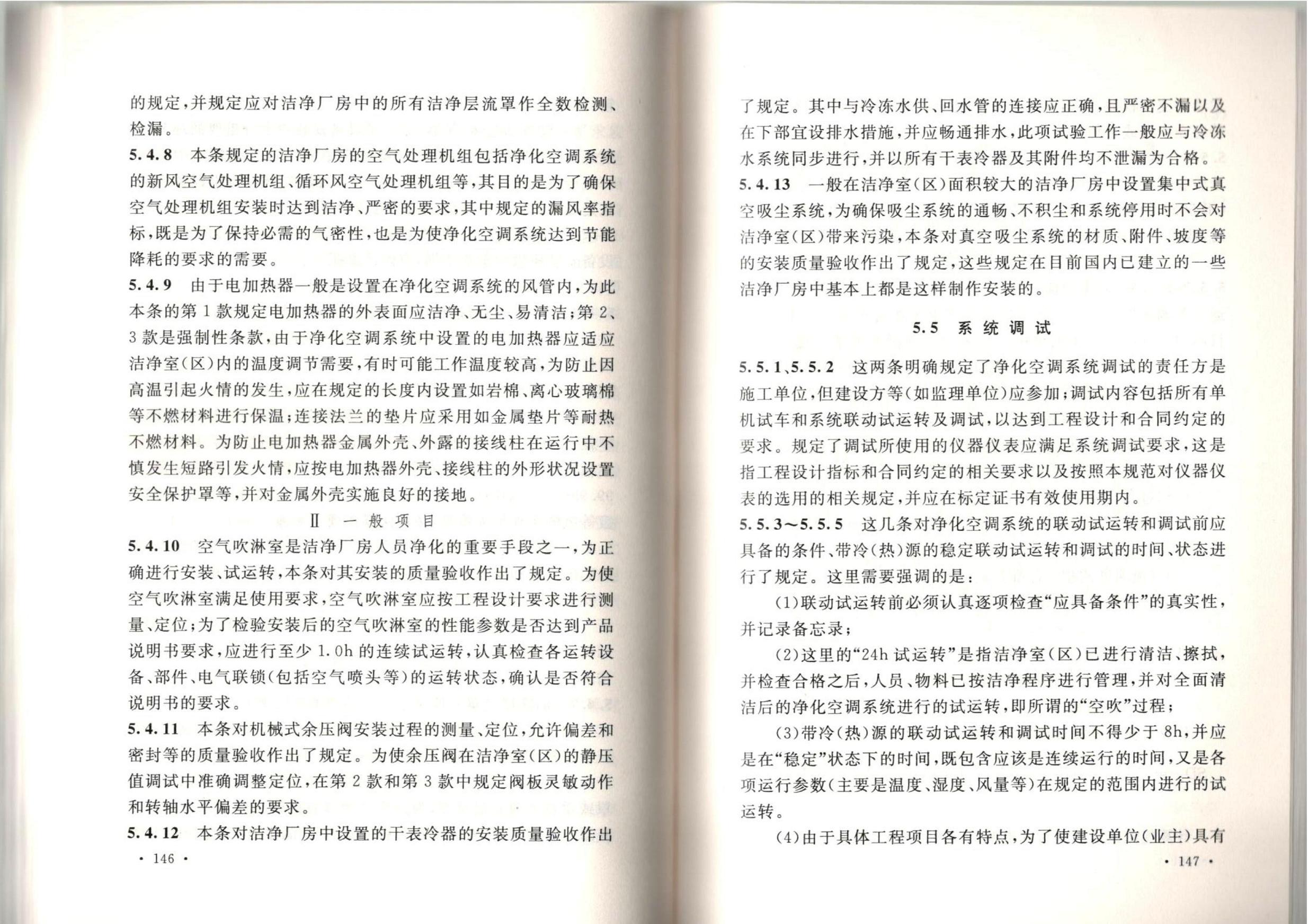 �ྻ����ʩ�����������չ淶GB51110-2015