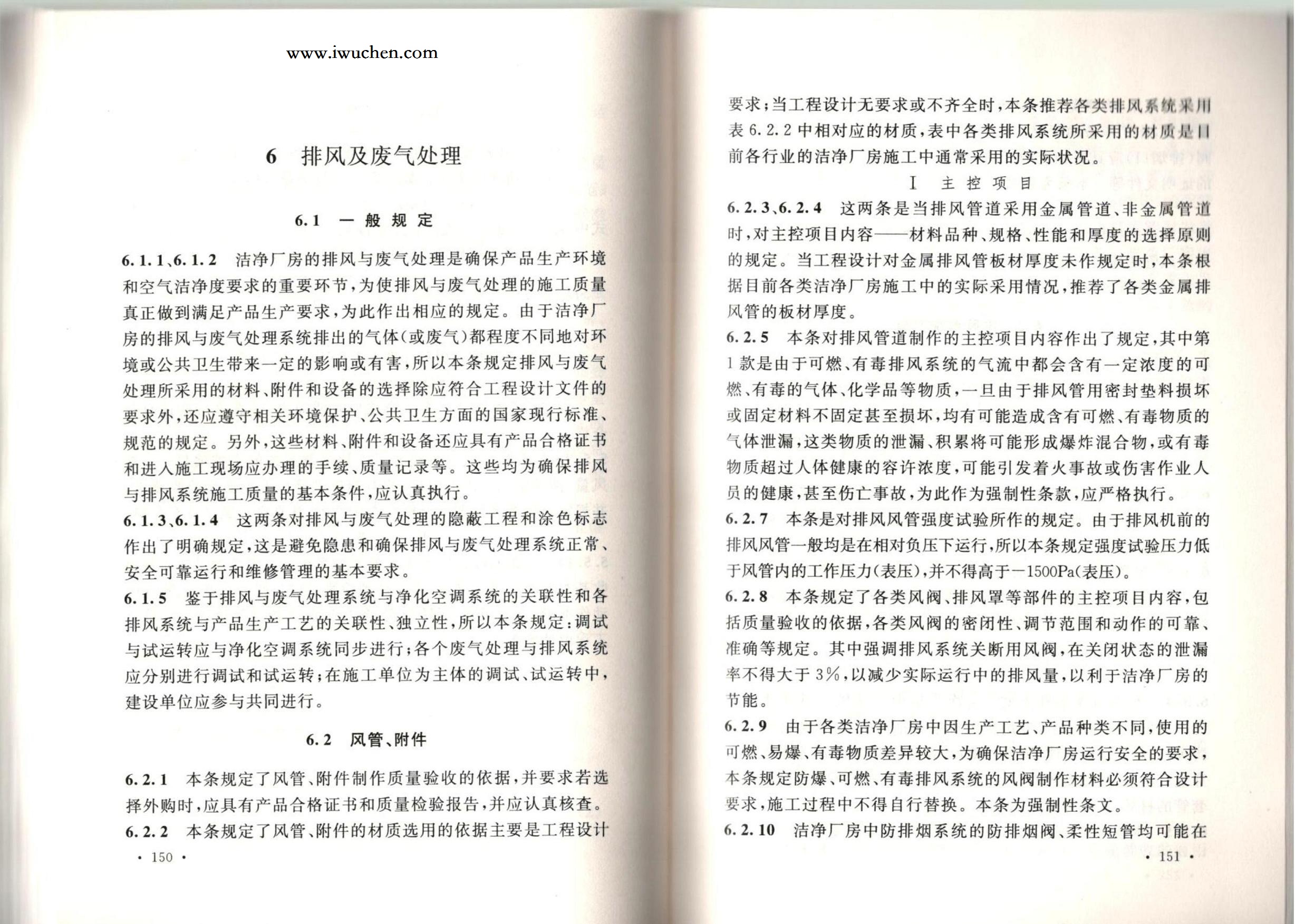 �ྻ����ʩ�����������չ淶GB51110-2015