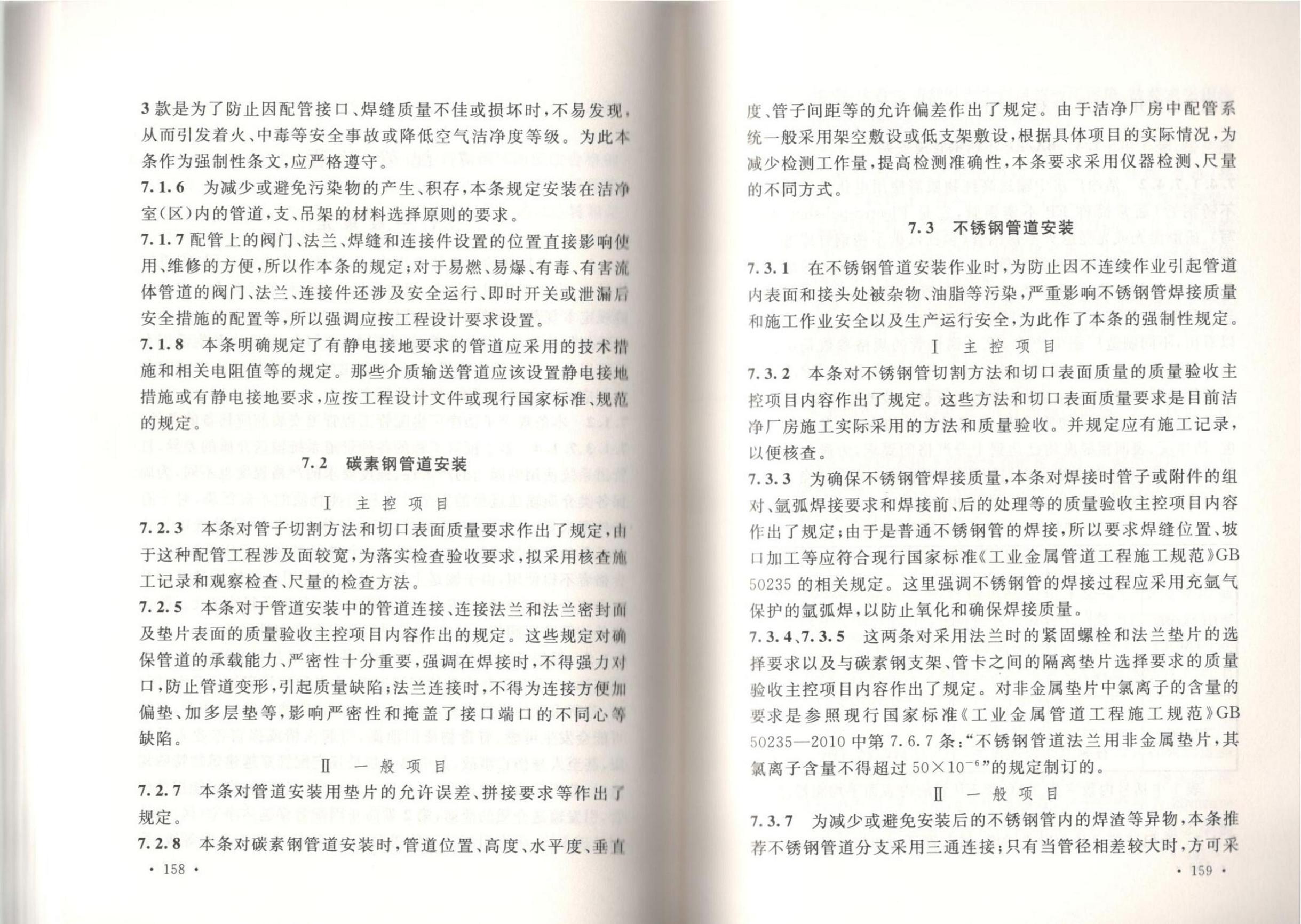 �ྻ����ʩ�����������չ淶GB51110-2015