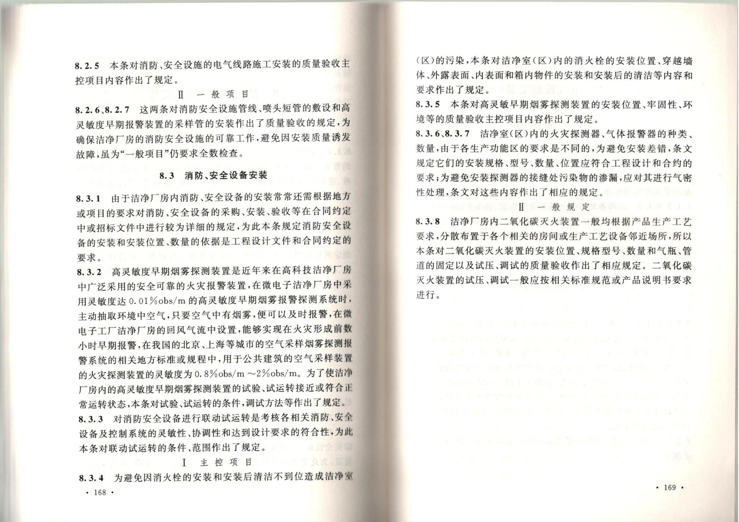 �ྻ����ʩ�����������չ淶GB51110-2015