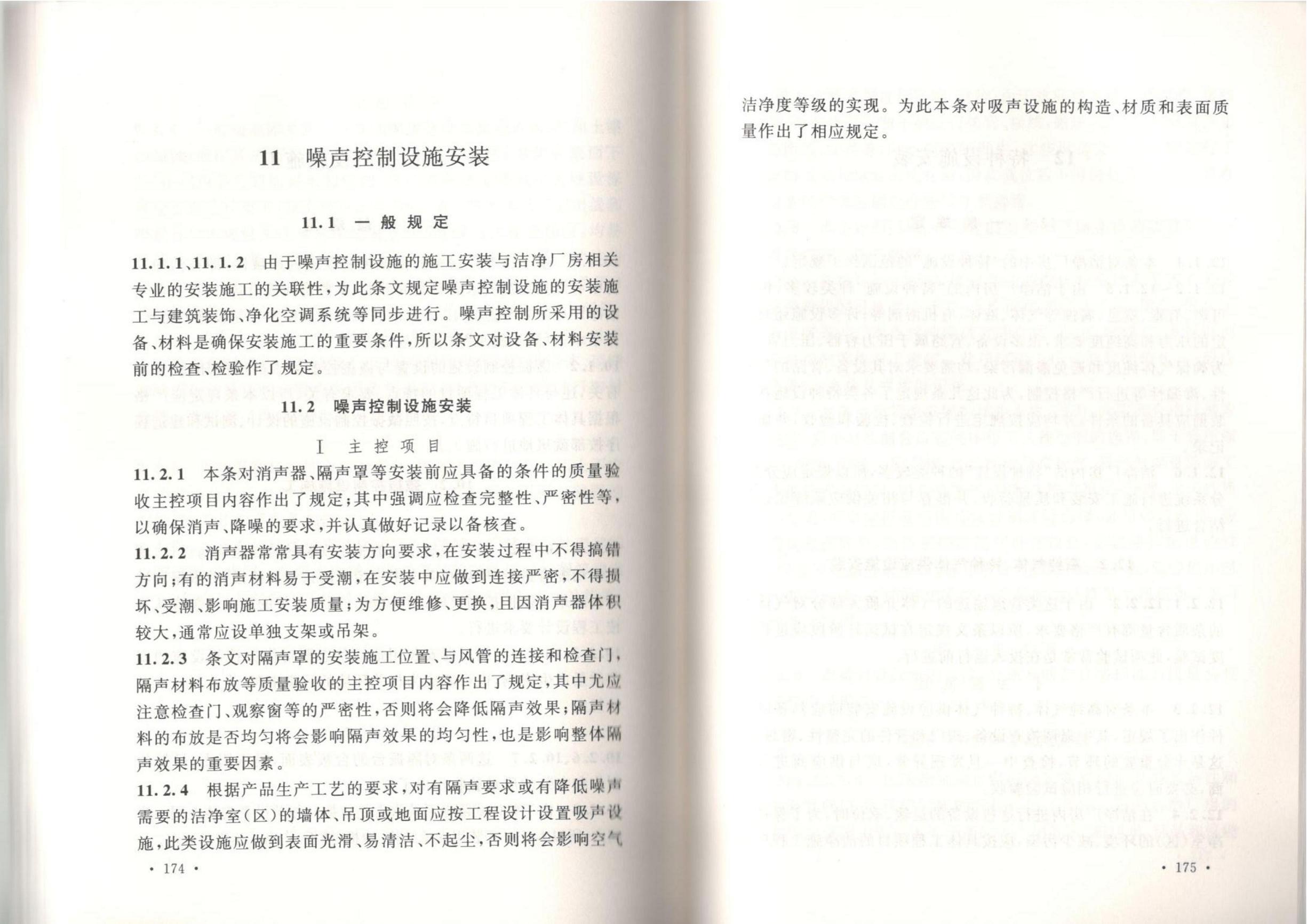 �ྻ����ʩ�����������չ淶GB51110-2015