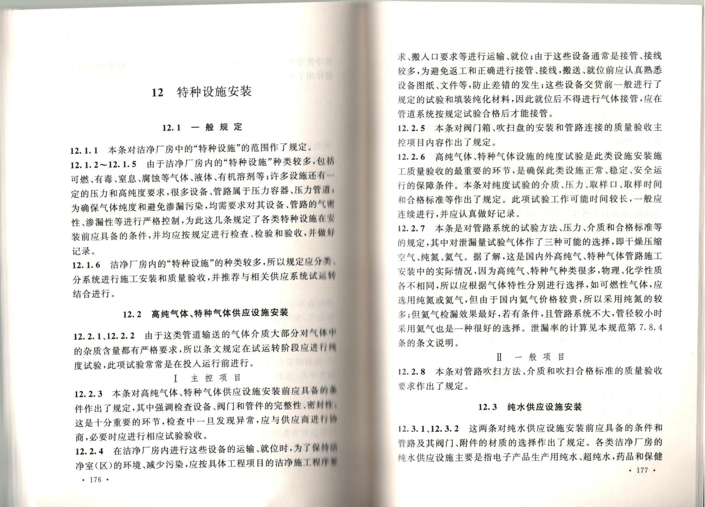 �ྻ����ʩ�����������չ淶GB51110-2015