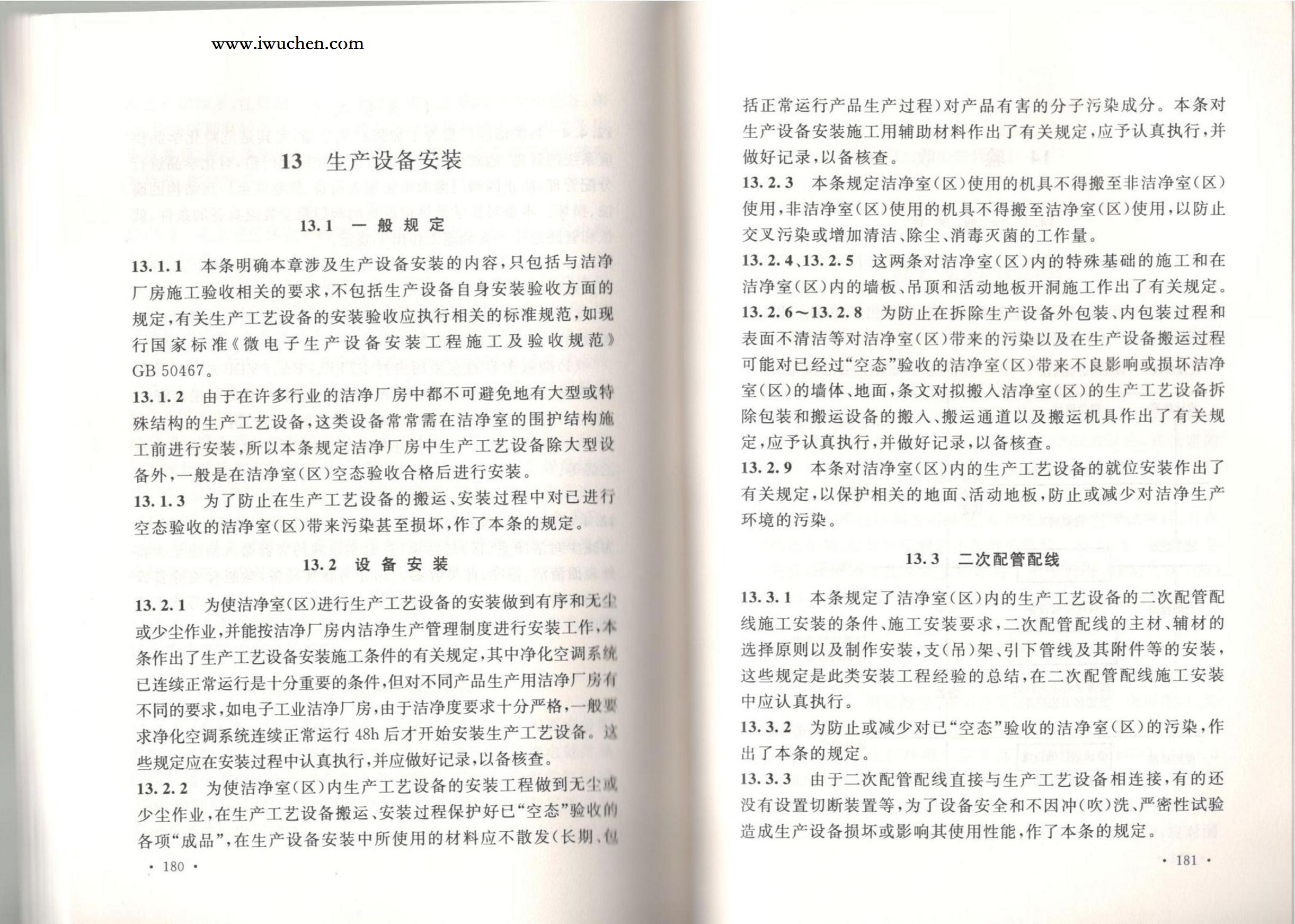 �ྻ����ʩ�����������չ淶GB51110-2015