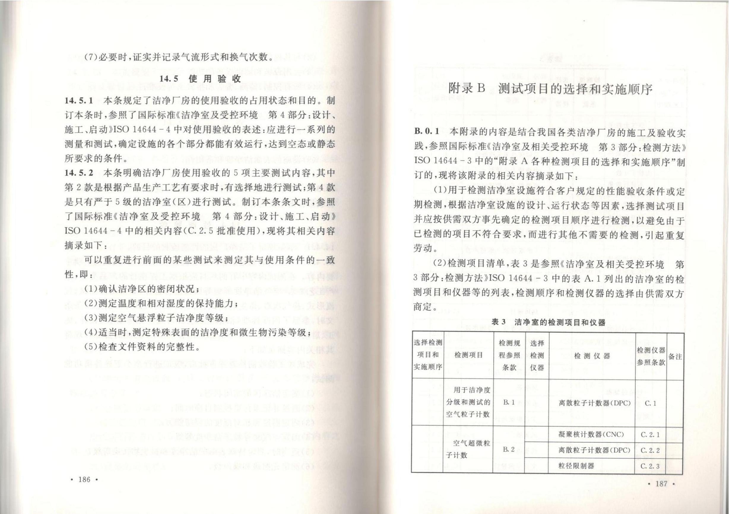 �ྻ����ʩ�����������չ淶GB51110-2015